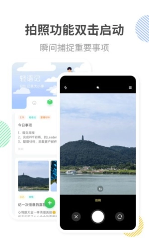 轻语记手机最新版图3