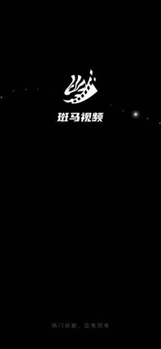 斑马视频手机版图1