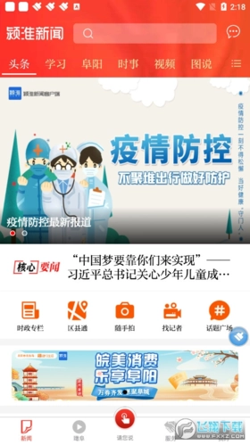 颍淮新闻官方版图1