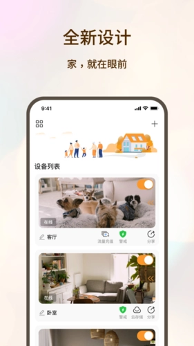 看家护院手机免费版图1