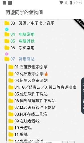 阿虚同学的储物间最新免费版图2