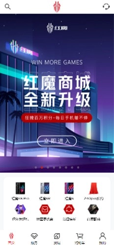 红魔商城图3