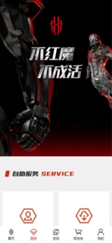 红魔商城图2