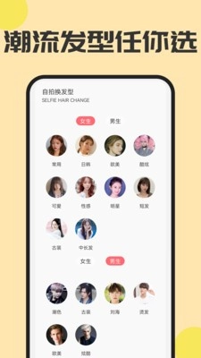 魔发相机免费版图1