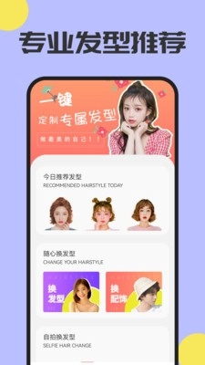 魔发相机免费版图2