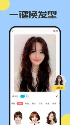 魔发相机免费版图3