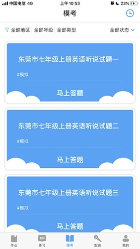 大鱼人机口语手机免费版图3