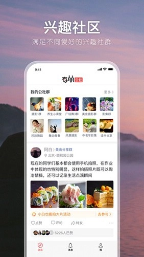 有朋公社手机最新版图1