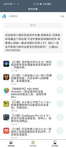 鹰哥语录盒安卓直装版图2
