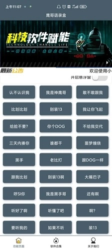 鹰哥语录盒安卓直装版图1