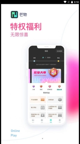 芒物手机最新版图4