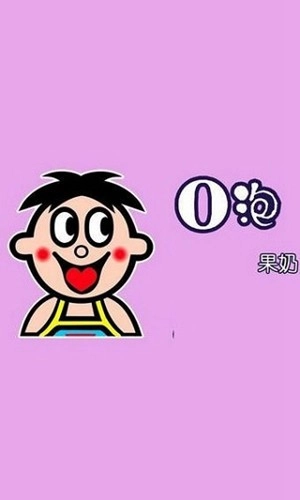 一份礼物o泡果奶生成器2026安卓版图3