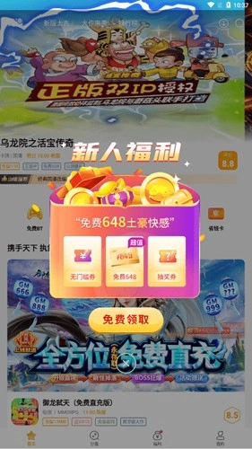 游小福盒子官方最新版图2