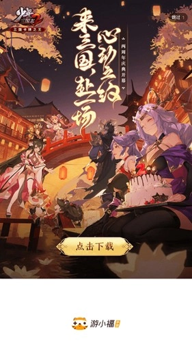 游小福盒子官方最新版图3