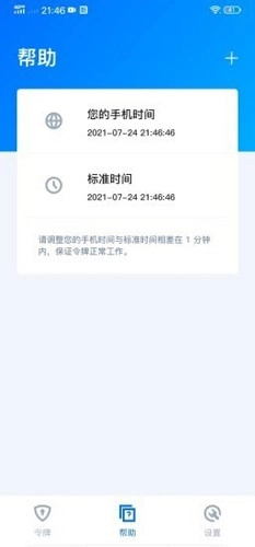 腾讯身份验证器官方正版图4