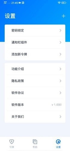 腾讯身份验证器官方正版图1