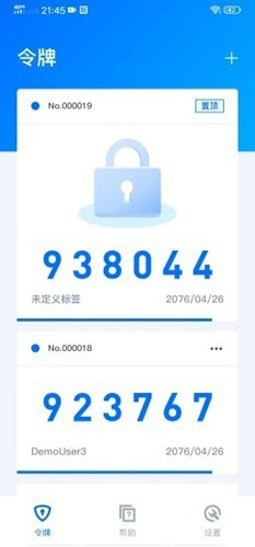 腾讯身份验证器官方正版图2