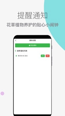 花草植物助手安卓官方版图1