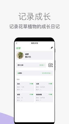花草植物助手安卓官方版图4