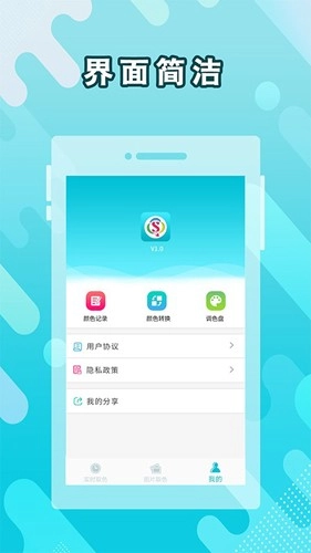 取色器安卓官方版图1