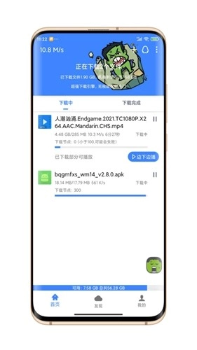 浩克器手机版图2