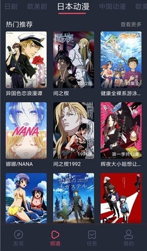 横风动漫2026版截图2