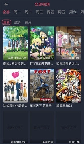 横风动漫2026版截图4