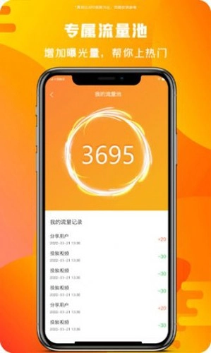 微播乐影安卓免费版图3