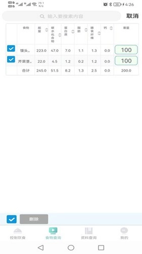 轻食通用版图3