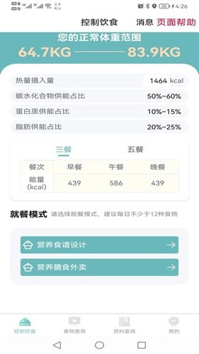 轻食通用版图2