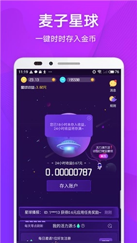 麦子星球本安卓官方版图1
