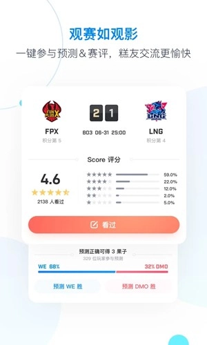 Score电竞社区手机免费版图4