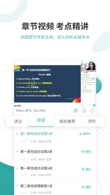 学位英语最新版app下载