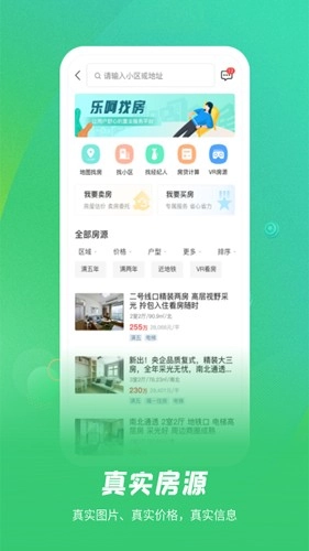 乐呵找房无广告版图3