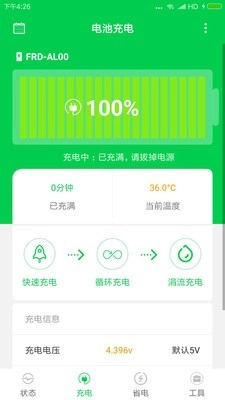 充电大师无广告版图1
