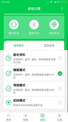 充电大师无广告版图3