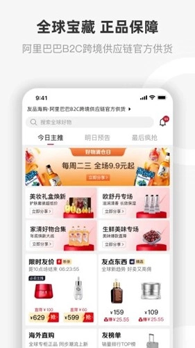 友品海购手机最新版图1