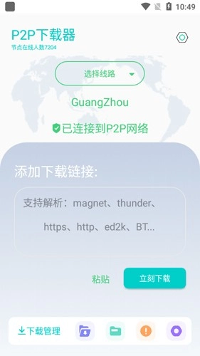 P2P器直装版图1