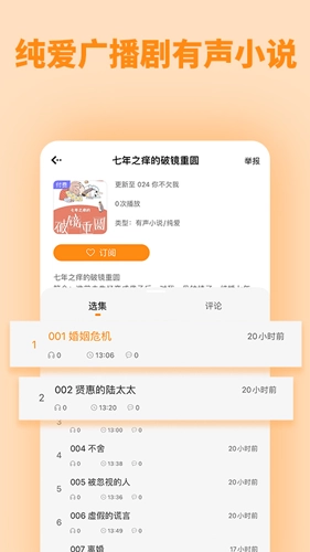 快听FM手机版图3