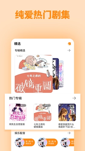 快听FM手机版图4