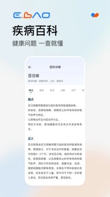 益宝健康最新版图2