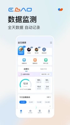 益宝健康最新版图4