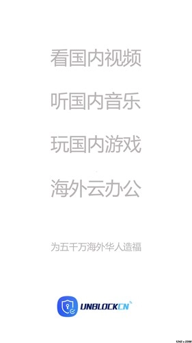 UNBLOCKCN免费版图1