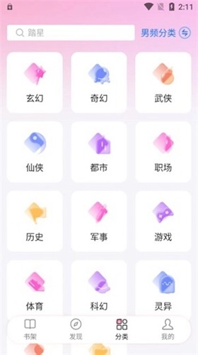 毛桃阅读安卓直装版图1