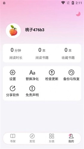 毛桃阅读安卓直装版图3