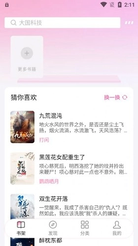 毛桃阅读安卓直装版图4