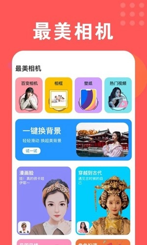 最美相机手机版图4