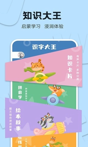 识字大王免费原版图2