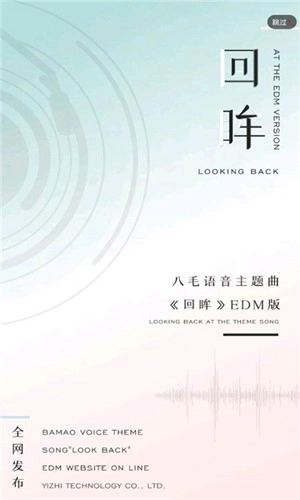 八毛语音正版图2