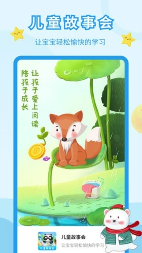 儿童故事会直装版图1